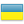 Украинская гривна